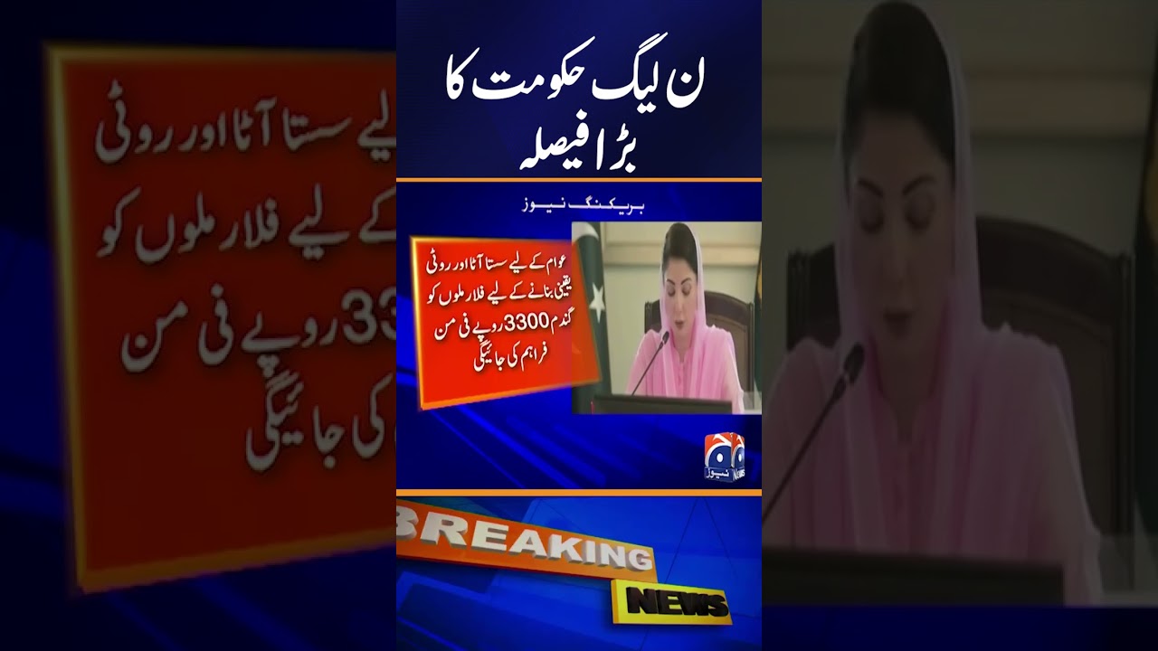 Maryam Government&rsquo;s Unique Public Transport Service Launched | Geo Pakistan