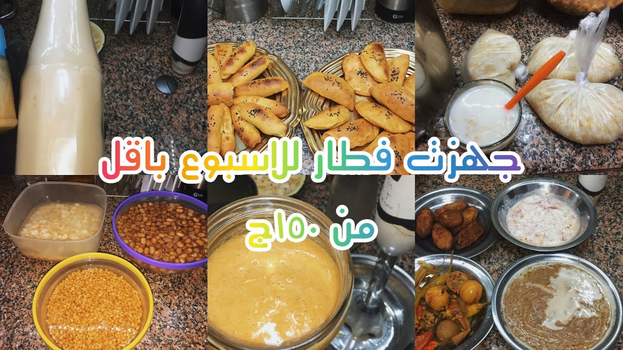 تجهيزات الفطار للاسبوع 💯👌مصنعاتي المنزلية للتوفير في الميزانية