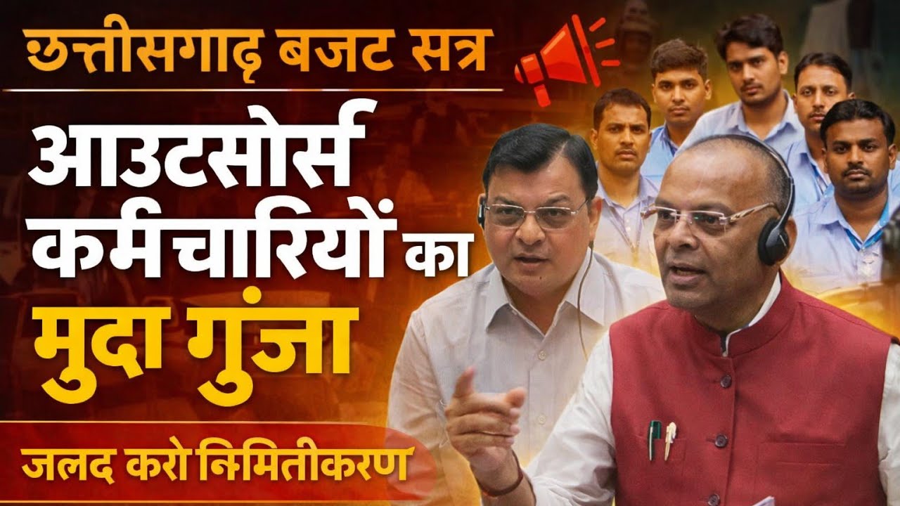 Cg Out Source Employee (2026) News:-