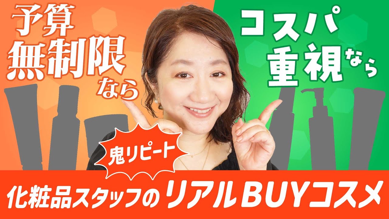 【資生堂編】コスメを知り尽くした化粧品スタッフのリアルBUYコスメとは