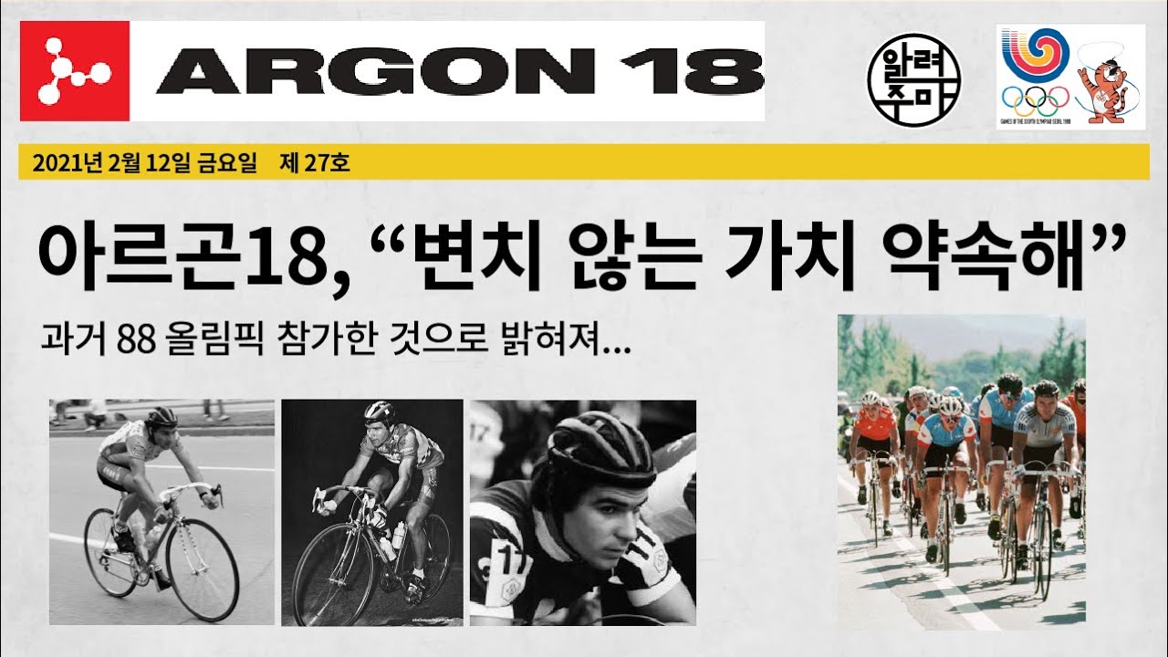 #27. 깔끔한 디자인에 성능까지 갖춘 아르곤 18_ARGON 18 Bicycle