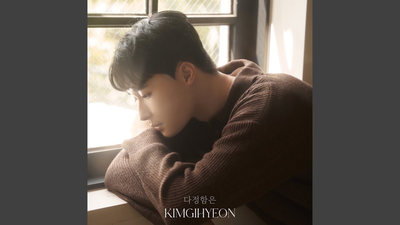 Kindness is (다정함은)