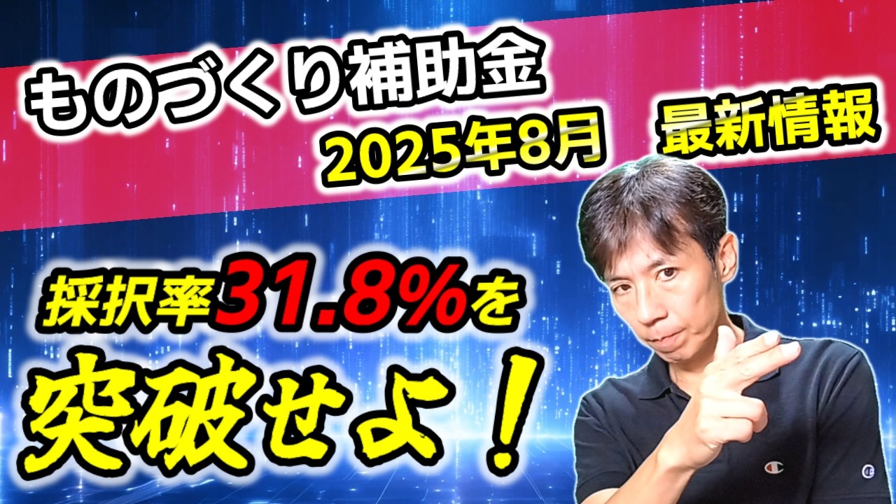 【ものづくり補助金2025】21次公募要領をプロが徹底解説！採択される事業計画書の書き方
