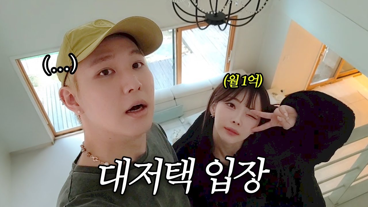 한달에 1억..! 대형 저택에 혼자사는 동갑내기 여캠을 만났습니다..