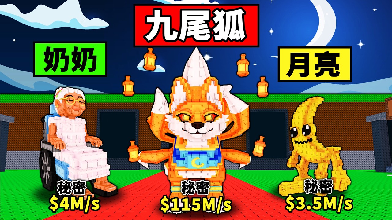 【偷走腦腐】參加奶奶喪禮再慶祝開齋節！是不是搞錯了什麼？【Steal a Brainrot】【Roblox】【機械方塊】