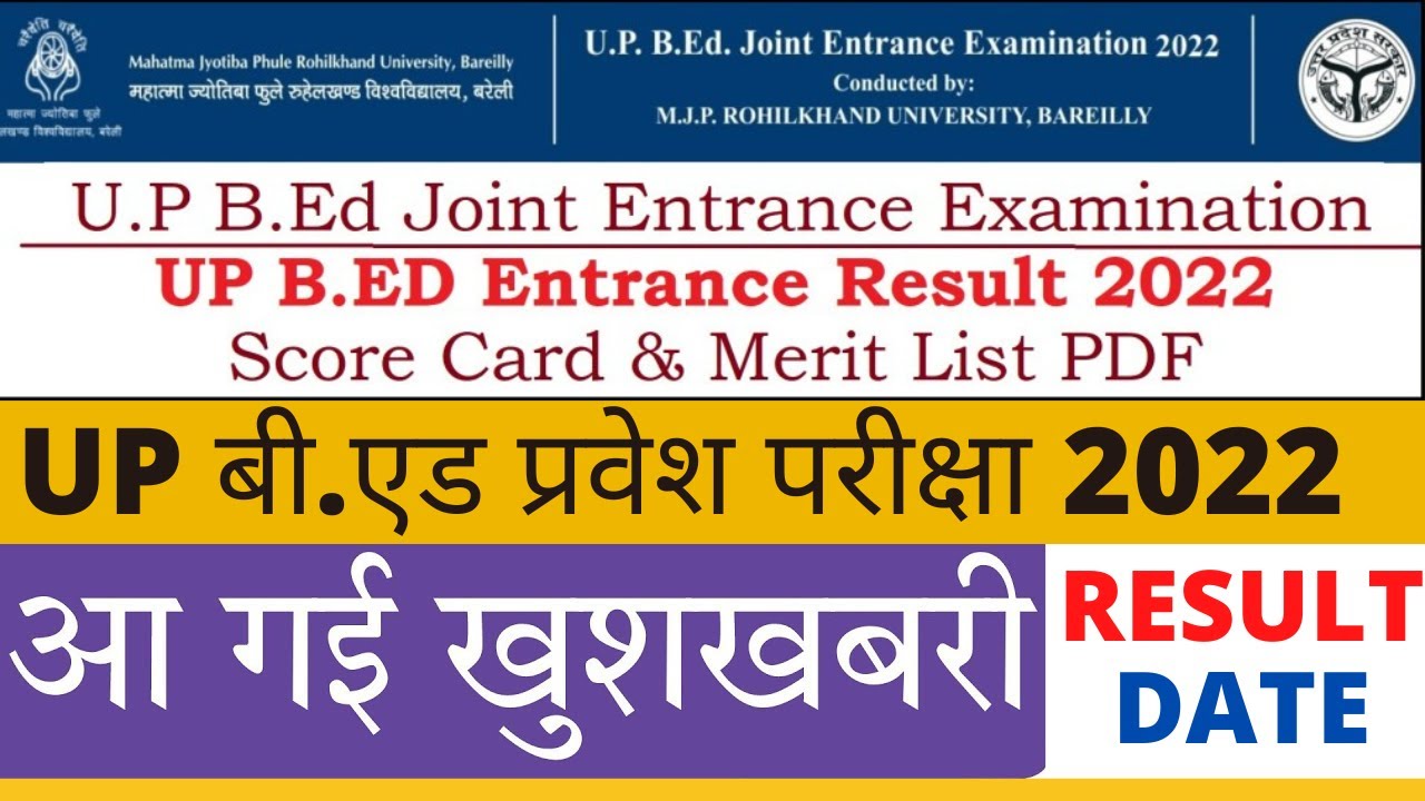 Up bed entrance exam result 2022 | Bed entrance result 2022 kab ayega
