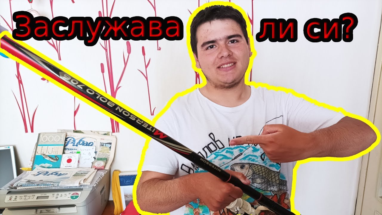 НАЙ ДОБРАТА 6м  болонеза за НАЧИНАЕЩИ! ГИГАНТСКИ КЕФАЛ личен рекорд! REVIEW на болонеза Miterson 706