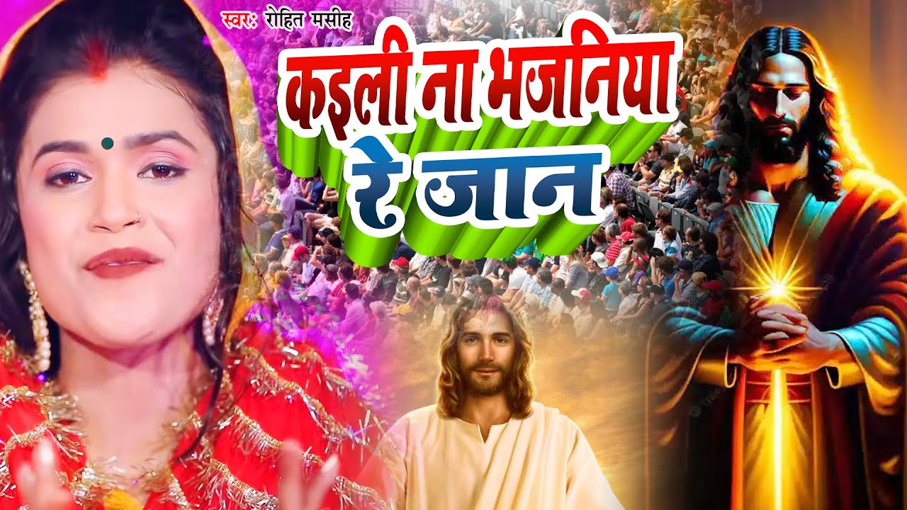 Yeshu Masih Bhajan | पिता पमेश्वर का गाना | Masih Song Jukebox / Masih Geet / Yeshu Masih Ke Gana