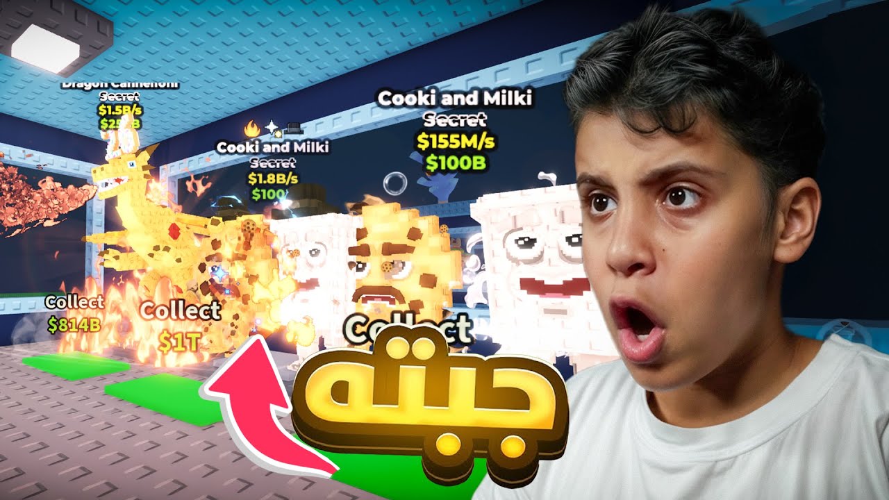 واخيرا جبت كوكي اند ملكي وفرمته تفريم اسطوري🤯🔥 (سويت البرينروت اللمتد) | steal a brainrot
