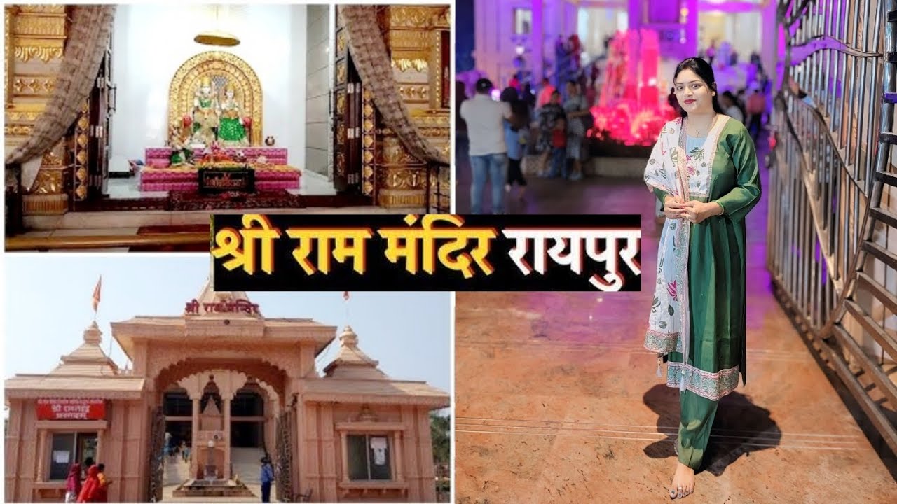 Ram Mandir VIP Road Raipur | Храм Шри Рама | Shri Ram Mandir Raipur | Город Райпур | Чхаттисгарх