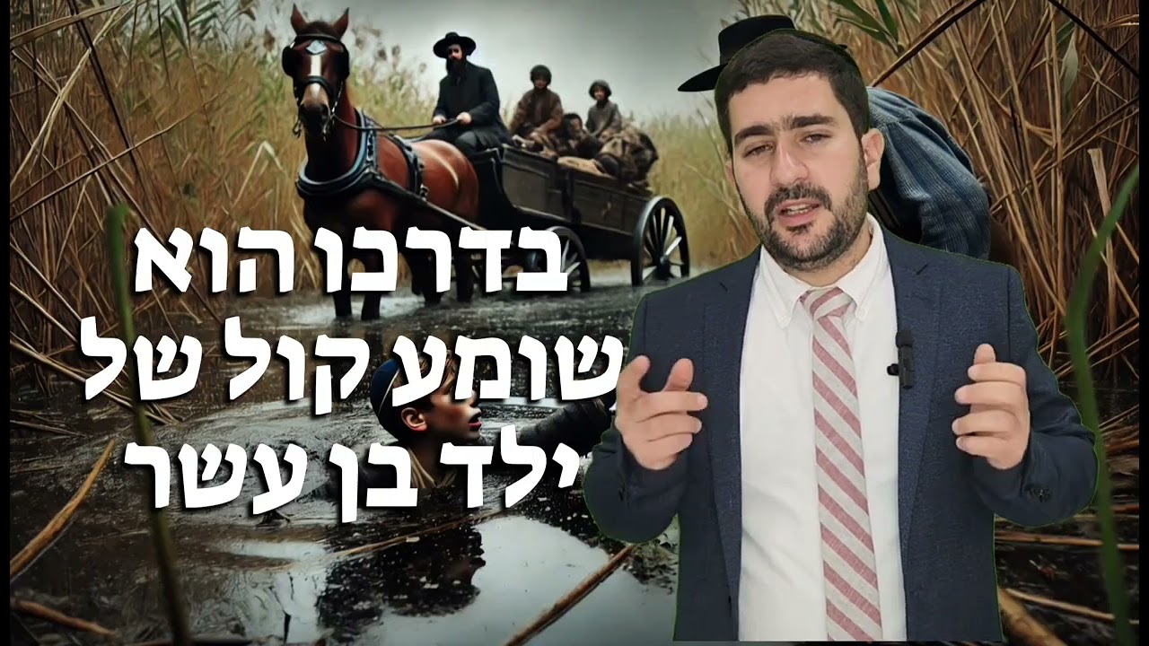 מה עשה הבעש