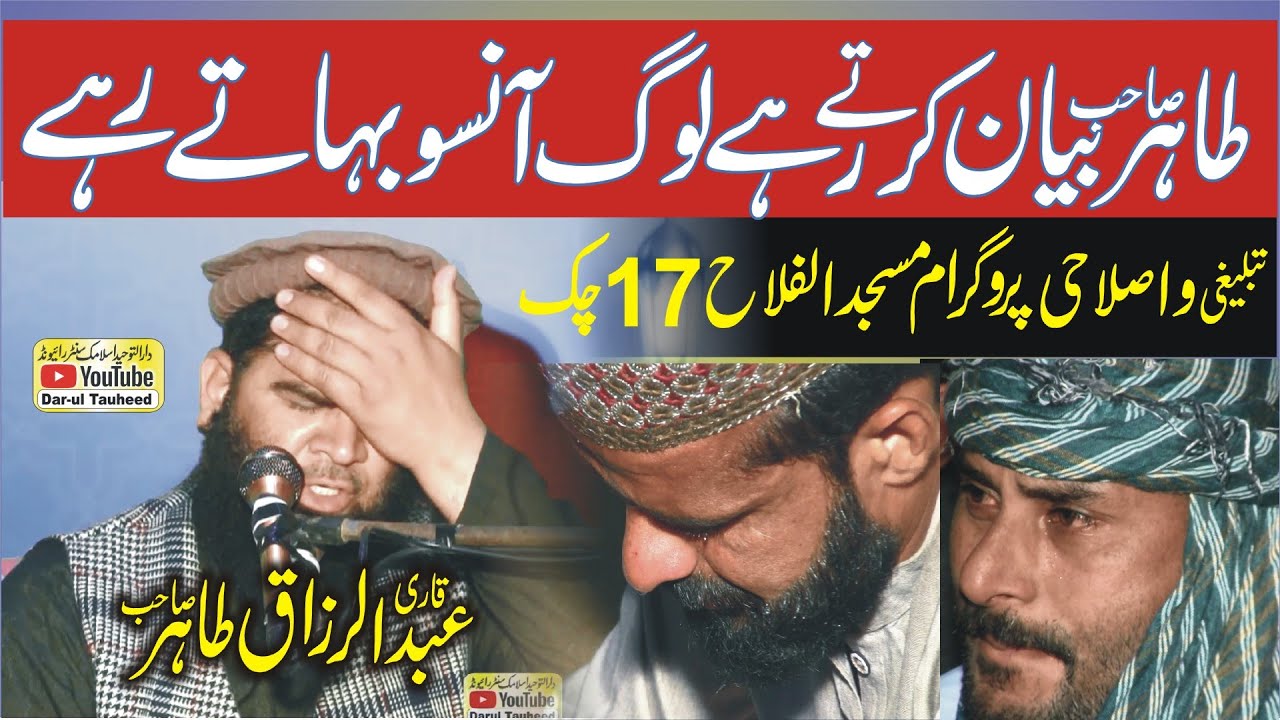 Qari Abdul Razzaq Tahir Topic Maa Ki Azmat | Azmat e Maa, Maa di Shan | Maa Ki Shan | Darul Tauheed
