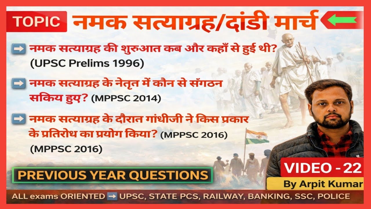 🧂नमक सत्याग्रह / दांडी मार्च 1930 | Indian National Movement | PYQS by Arpit Kumar 