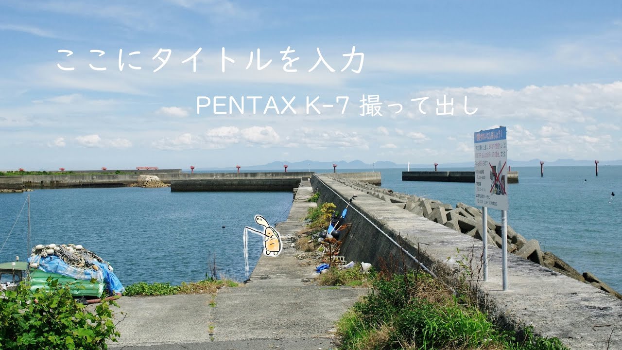 PENTAX K-7 は撮って出しもイケてる スチルとうろつき #60