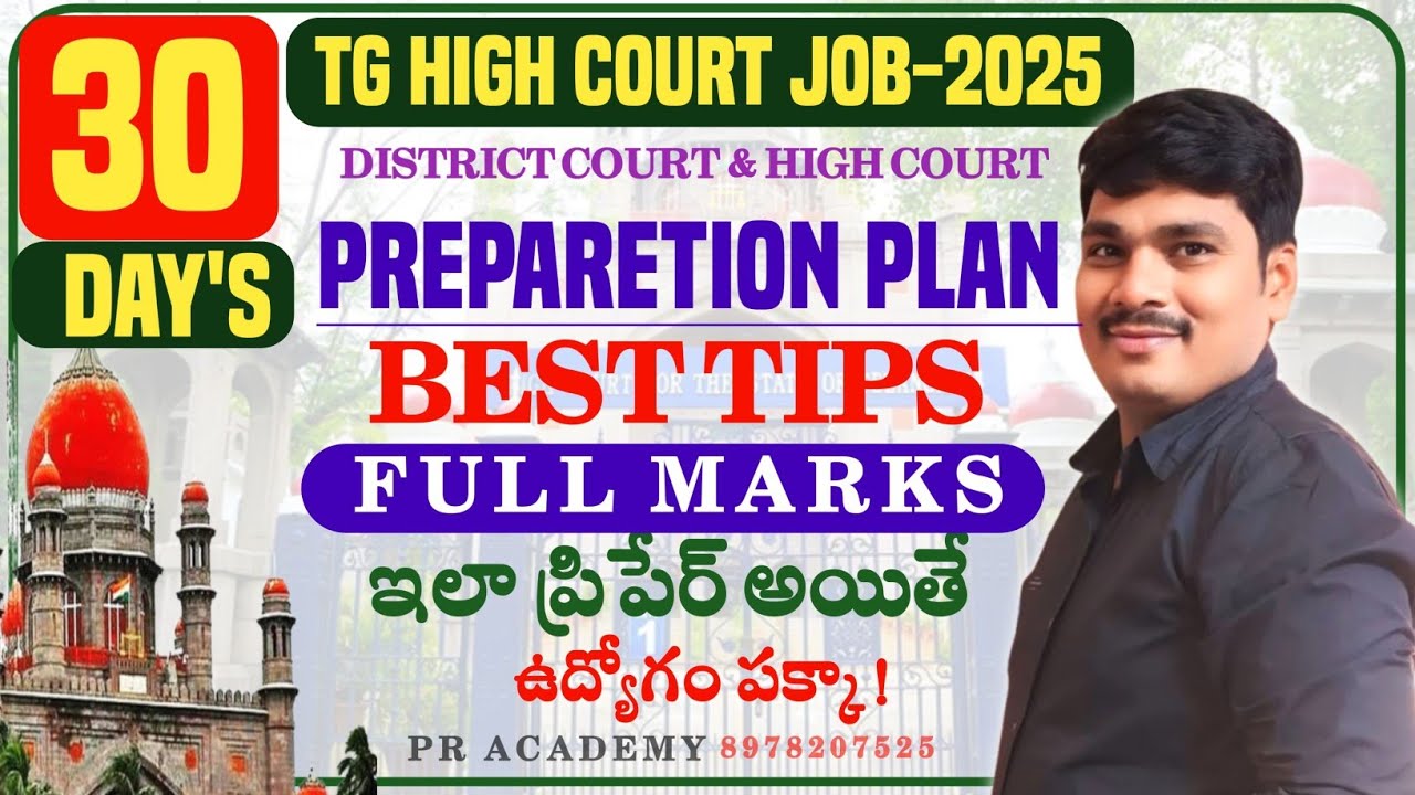 TS High Court Exam 2025 | 30-Day Step-by-Step Preparation Guide | Job Guaranteed Strategy |