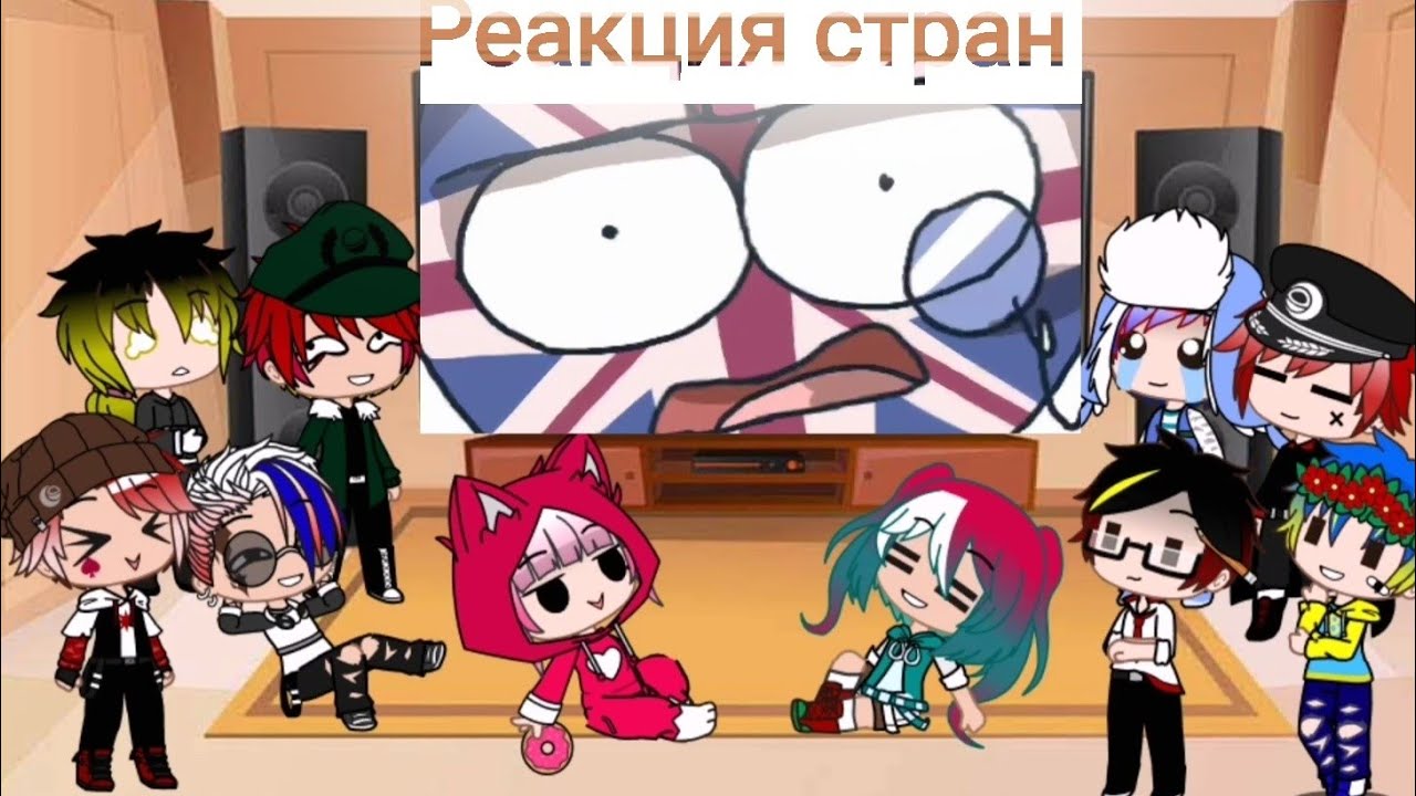 Реакция стран на приколы 14#