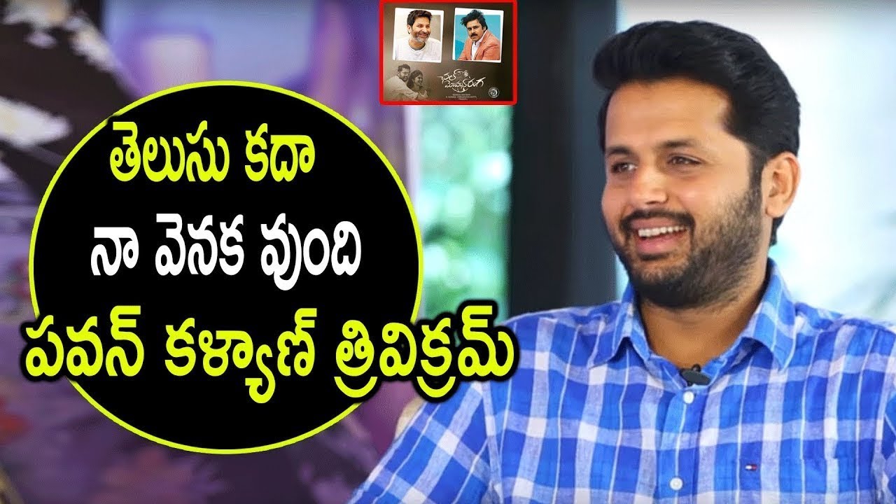 Nithiin Extraordinary Words about Pawan Kalyan & Trivikarm &brvbar; Chal Mohan Ranga Interview