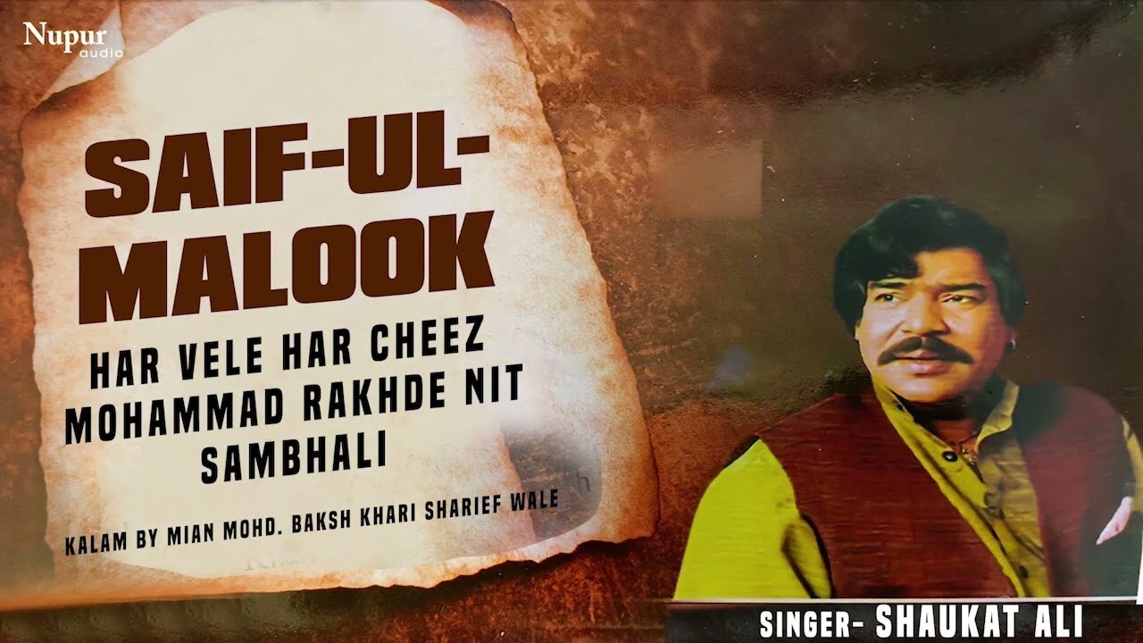 Har Wele Har Cheez Kalam by Mian Muhammad Bakhsh | Saif Ul Malook | Punjabi Sufi Song | Shaukat Ali