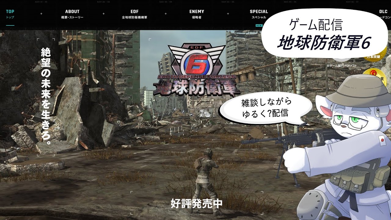 【雑談ゲーム実況】地球防衛軍6（ウイングダイバー#1）