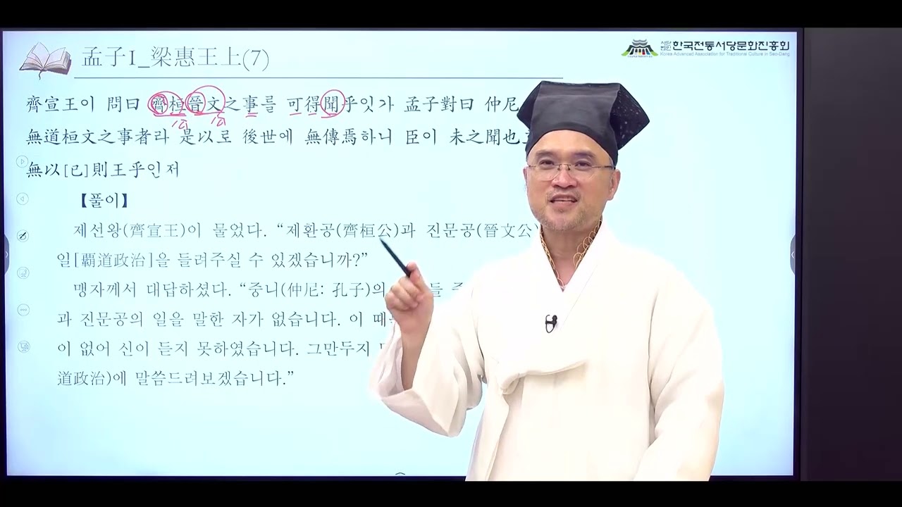 서당인문학, 본질을 묻는 우리 시대의 맹자 양혜왕 상편 제15강