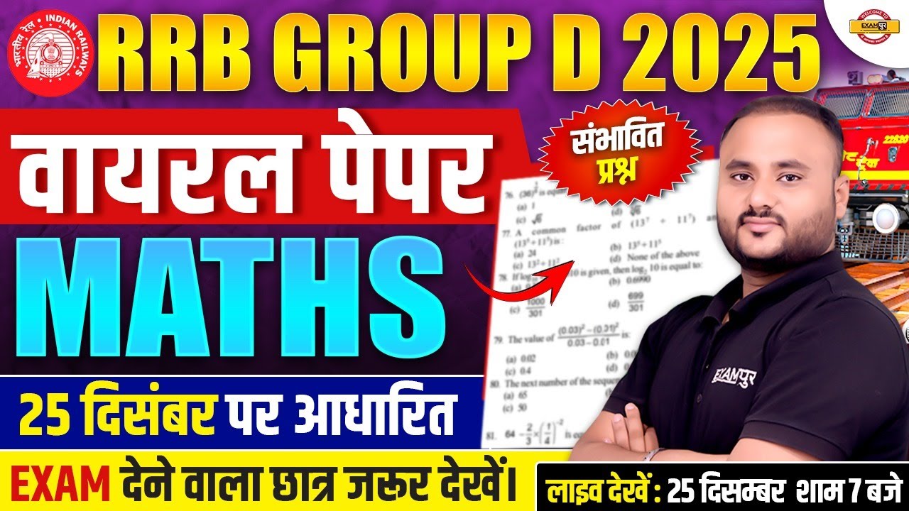 RRB GROUP D MATH ANALYSIS 2025 | RRB GROUP D MATH PRACTICE SET | GROUP D MATH EXPECTED QUESTIONS