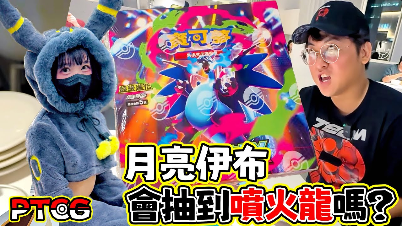 【Gen開包】月亮伊布降臨會抽到噴火龍嗎? 寶可夢烈於狂火X #WAKUWAKU福袋 #寶可夢 #ptcg #pokemon #Pok&eacute;mon #ポケモンカード #포켓몬스터
