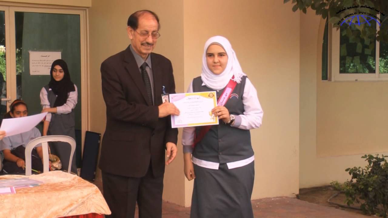 تكريم الطالبات المتفوقات 2013 - مدرسة العالم الجديد