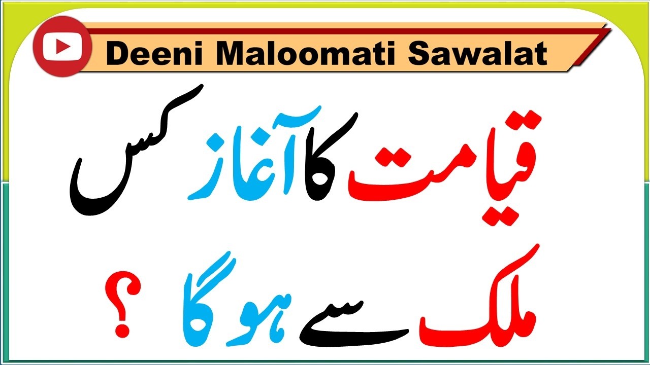 Video #686 | Top 5 Deeni Paheliyan | کیا آپ صحیح جواب دے سکتے ہیں؟ | Islamic Quiz 2025