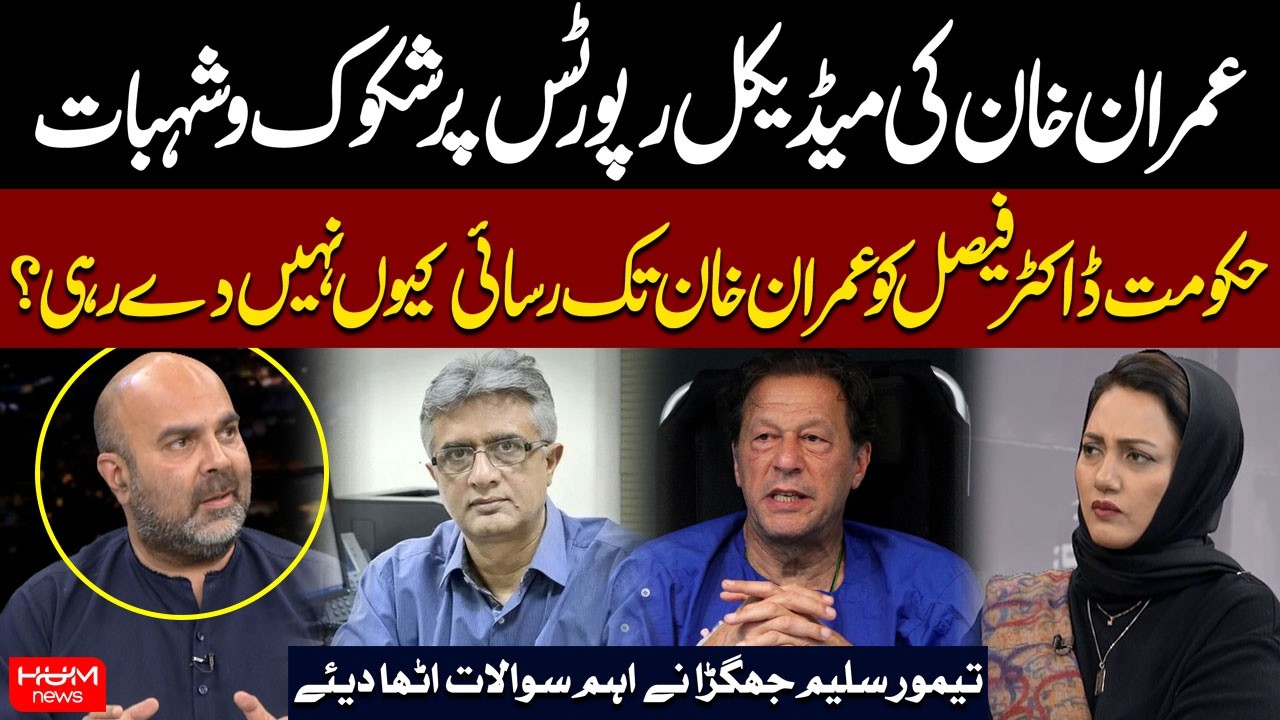 Doubts Over Imran Khan’s Medical Reports | Taimur Saleem Big Demand from Govt | Asma Shirazi