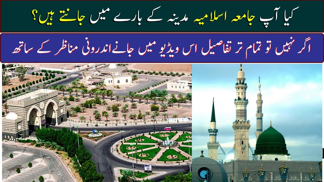 Visit Islamic University Of Madinah | مدینہ یونیورسٹی کے اندرونی مناظر اور مختصر تعارف