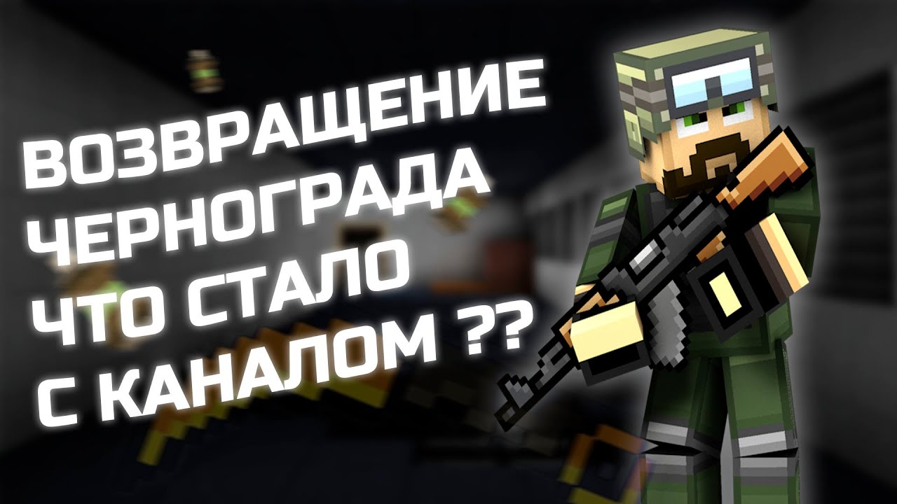 ГДЕ ЧЕРНОГРАД ?? - BLOCKPOST MOBILE
