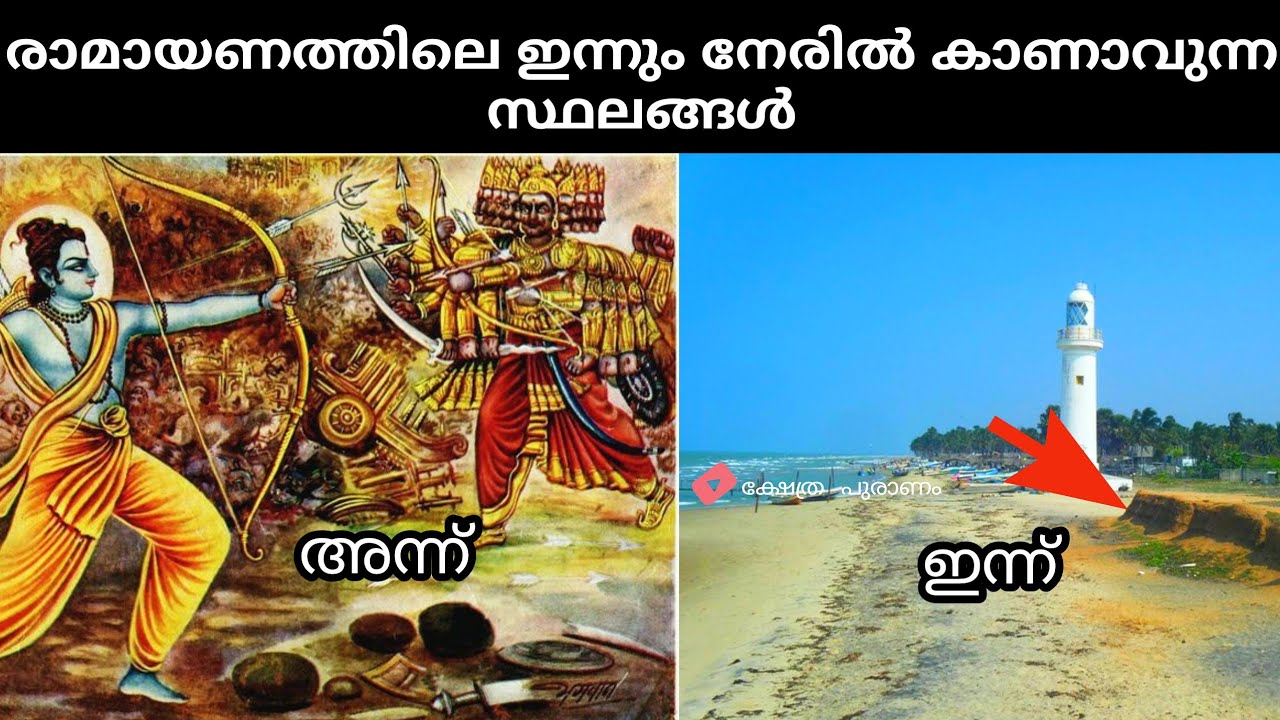 13 places from Ramayana that can still be seen today...Real places from Ramayana...