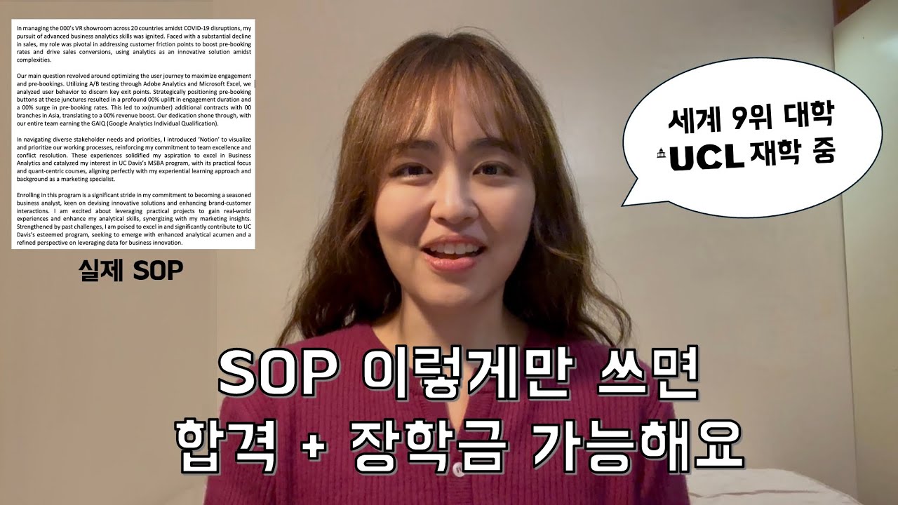 미국·영국 대학원 실제 SOP 공개 | 회사 다니며 8곳 합격 + 장학금 6천만원까지?! 💸