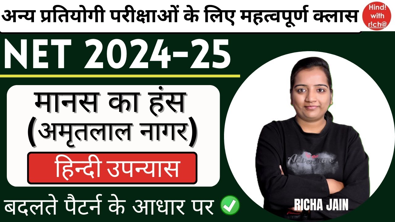 मानस का हंस।UGC NET EXAM 2024।HPSC ASS PRO।हिन्दी उपन्यास।hindi with richa।net hindi classes 2024-25