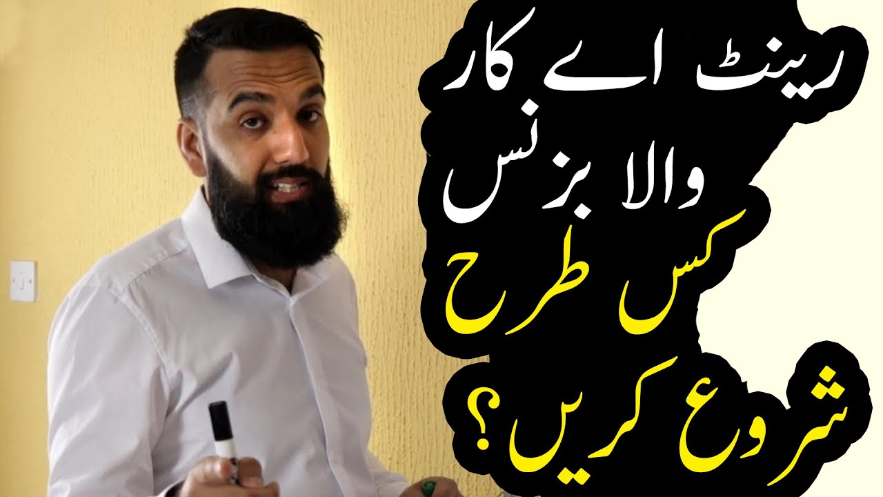 Rent A Car Business in Pakistan | Azad Chaiwala