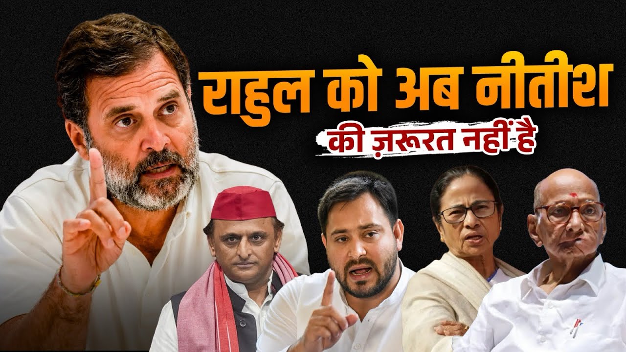 ममता बनर्जी के एक फोन राहुल गांधी को इंडिया गठबंधन का नेता कैसे बना दिया 
