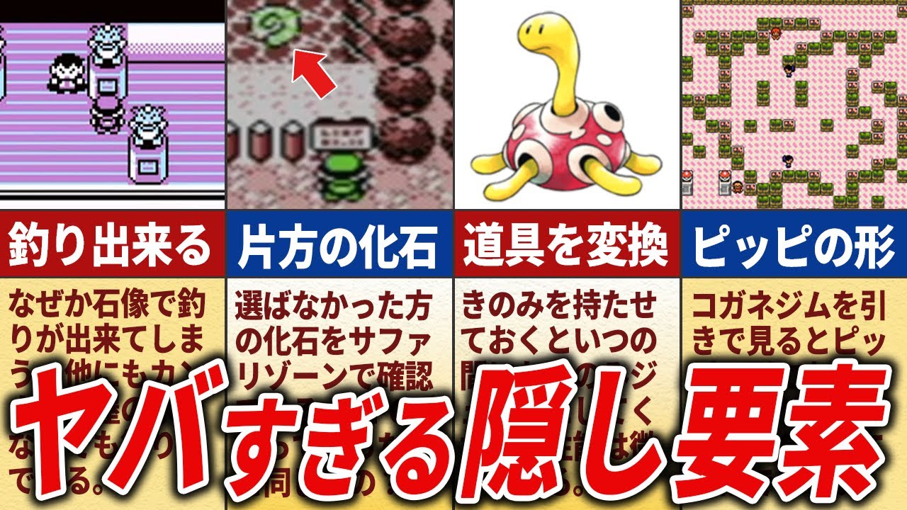 初代～第2世代の9割が知らない隠し要素14選【初代ポケモン】【ポケモン金銀】