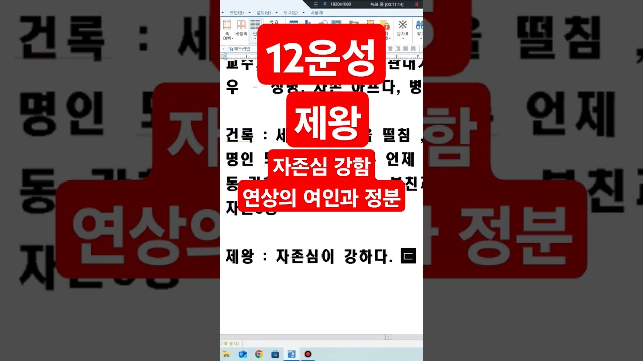 12운성 제왕 #사주상담 #친절사주 #사주운세 #전화사주상담 #연예인사주 #전화사주잘보는곳 #사주공부 #전화사주 #운세 #명리학 #12운성