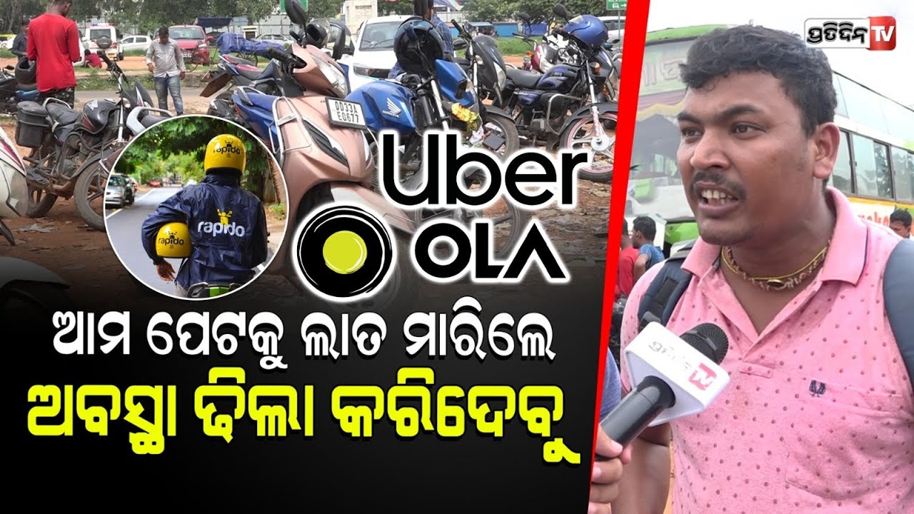 Online ବାଇକ୍ ବାଲାଙ୍କୁ କିଳା କଲେ, RTO ଘେରାଉ କରି ଅବସ୍ଥା ଟାଇଟ୍ କରିଦେବୁ। Online Biker protest in Bbsr.