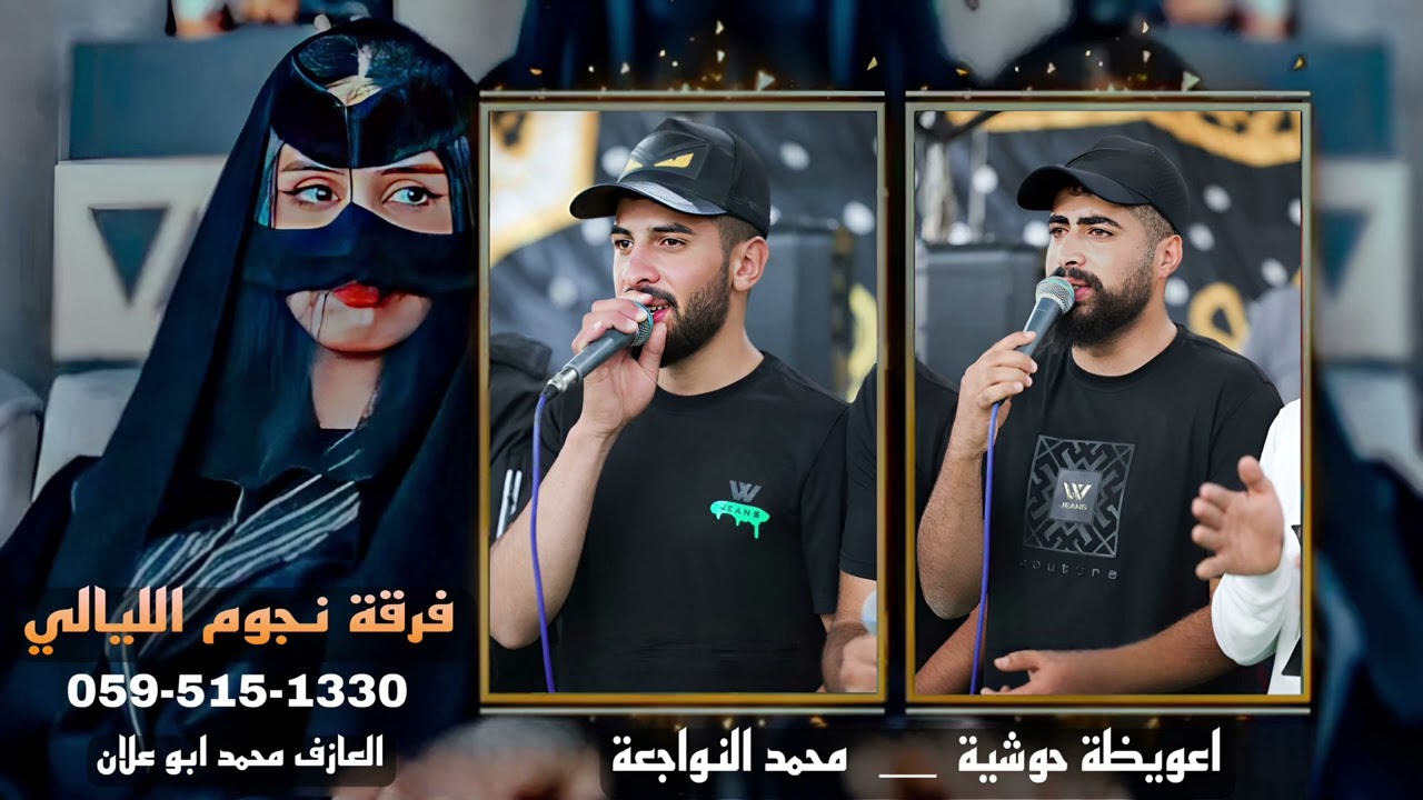 دقة جديدة / معولين 2023| محمد النواجعة |اعويظه حوشيه | طررررب نار 🔥