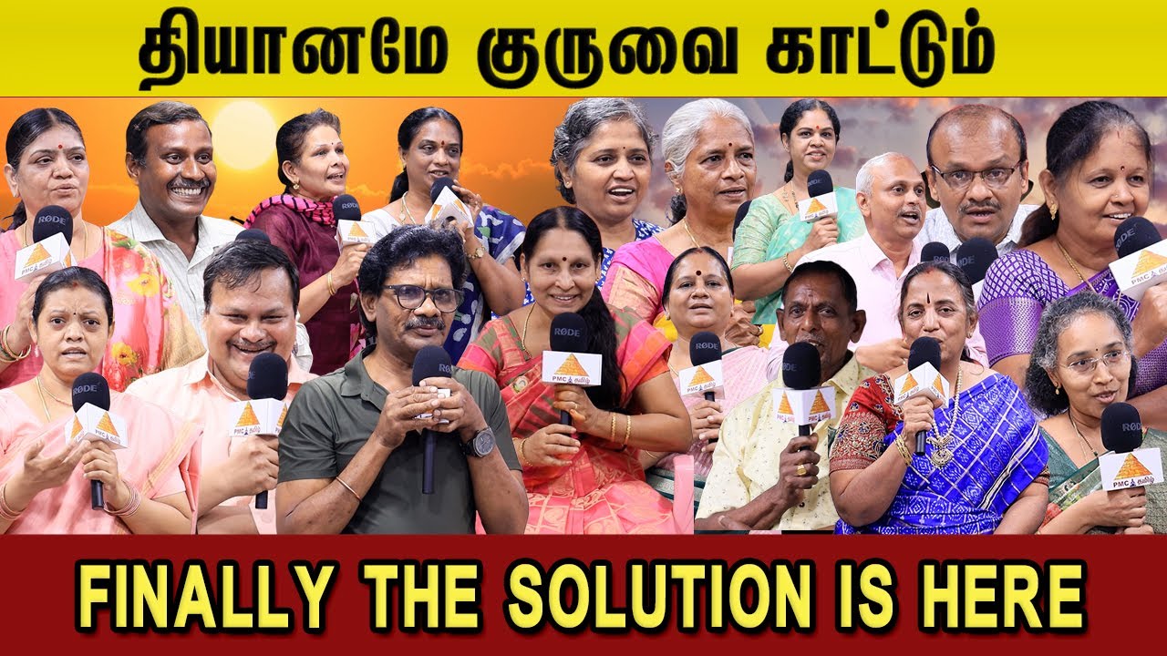 🤗தியானமே குருவை காட்டும்😌😊🧘‍♀️#pmctamil #lifestyle #lifehack #karma #life
