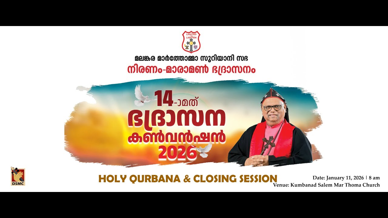 HOLY QURBANA & CLOSING SESSION | NIRANAM - MARAMON DIOCESAN CONVENTION | 11.01.26 | DSMC MEDIA