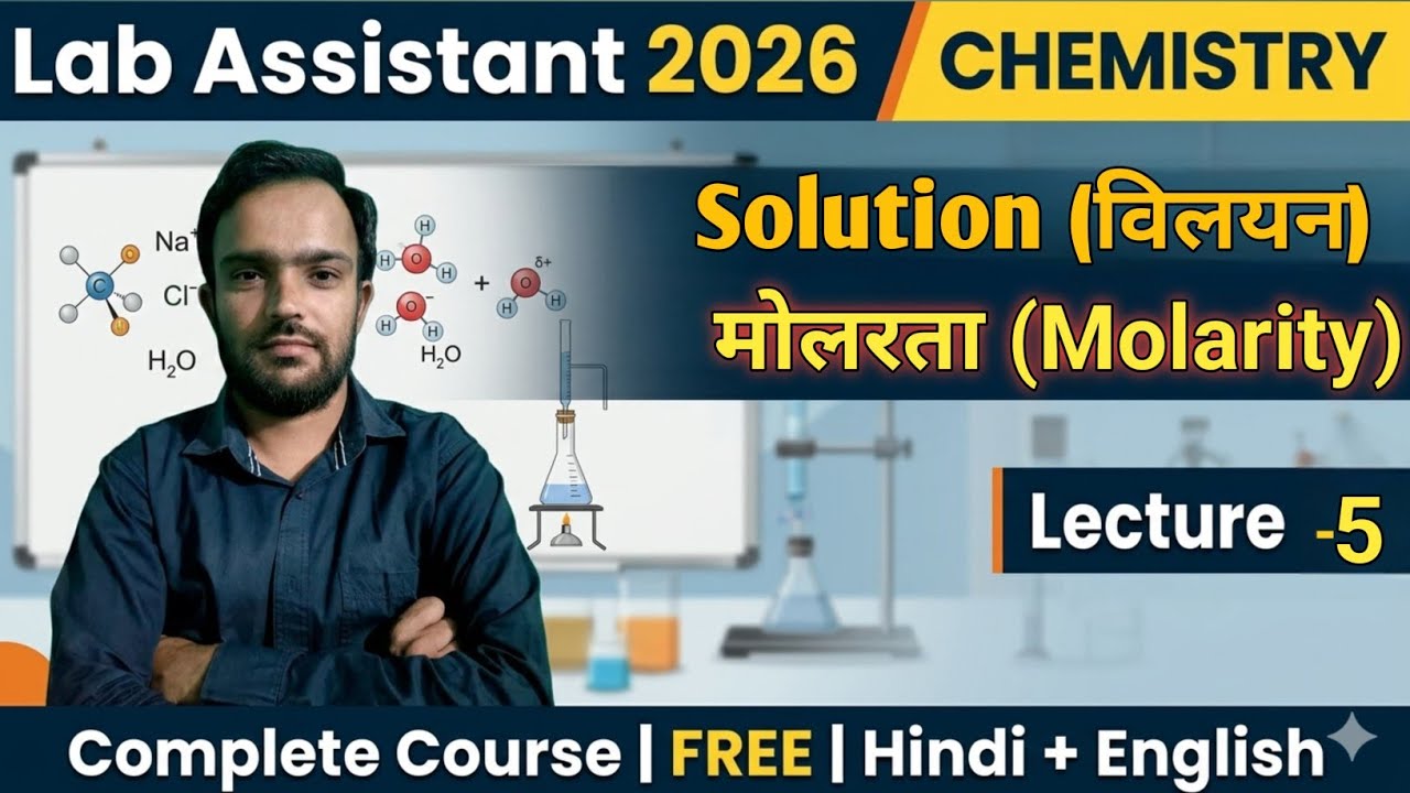 L-5 Solution : Molarity (मोलरता) | Lab Assistant 2026 || By ACB Sir
