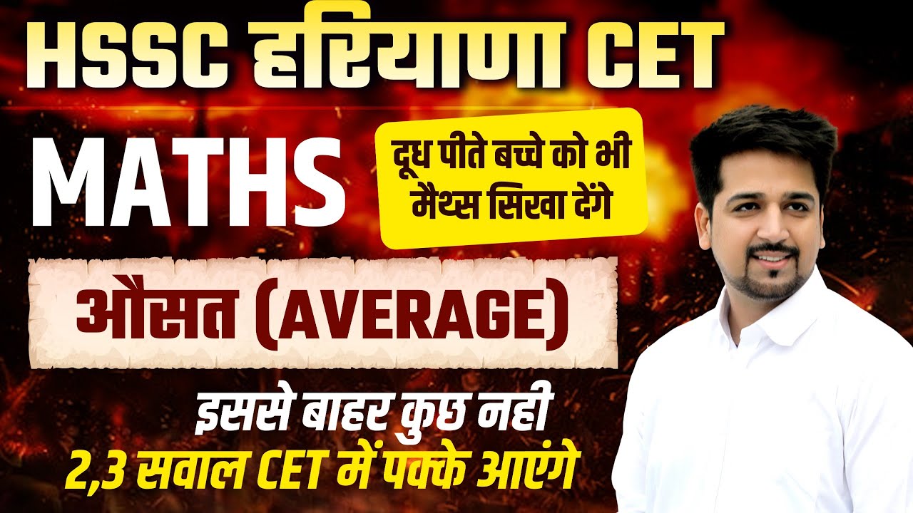 HSSC Cet 2025 Maths  Average औसत  से सम्बंधित सभी प्रश्न बेसिक के साथ | Cet hssc maths by Mehta sir