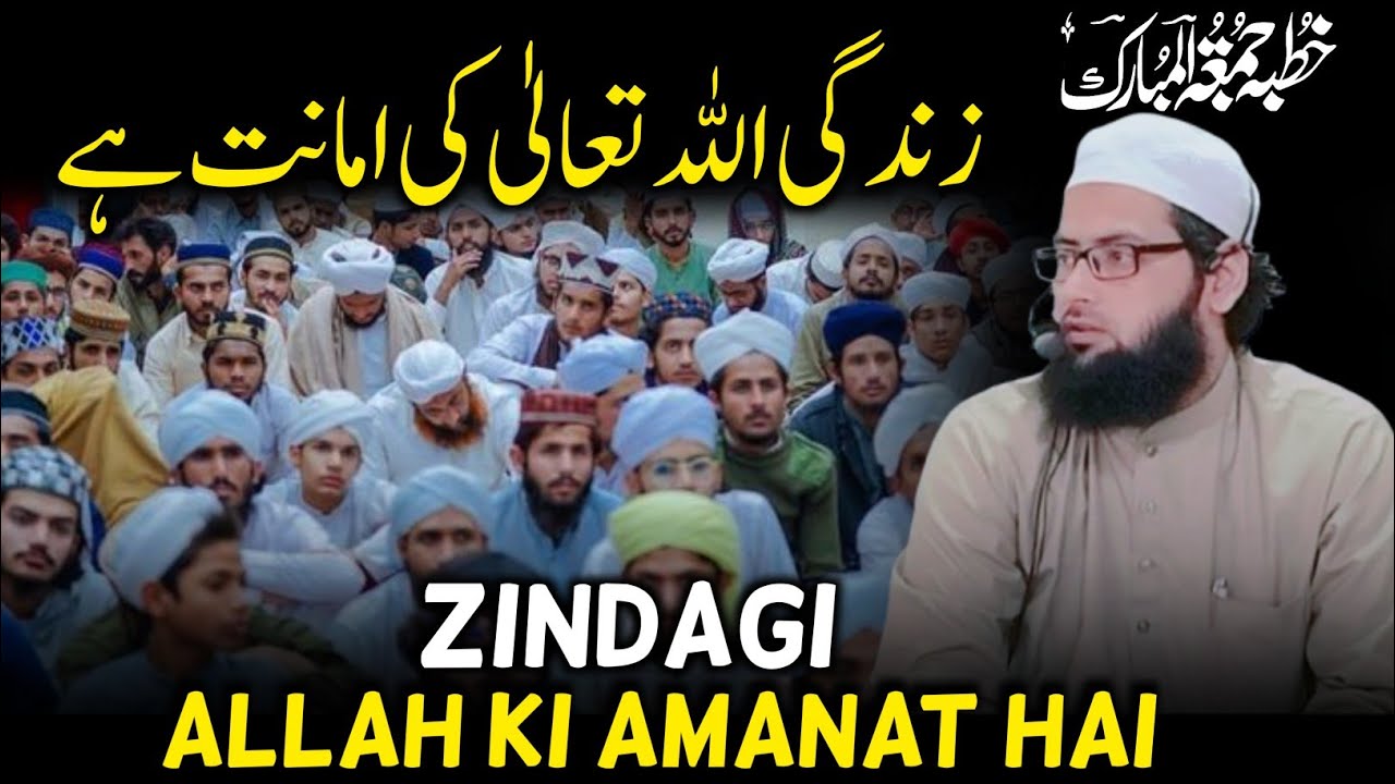 Juma Bayan | ज़िंदगी अल्लाह की दी हुई अमानत है। Zindagi Allahi Ki Amanat Hai Bay Mufti Mohsin Qasmi