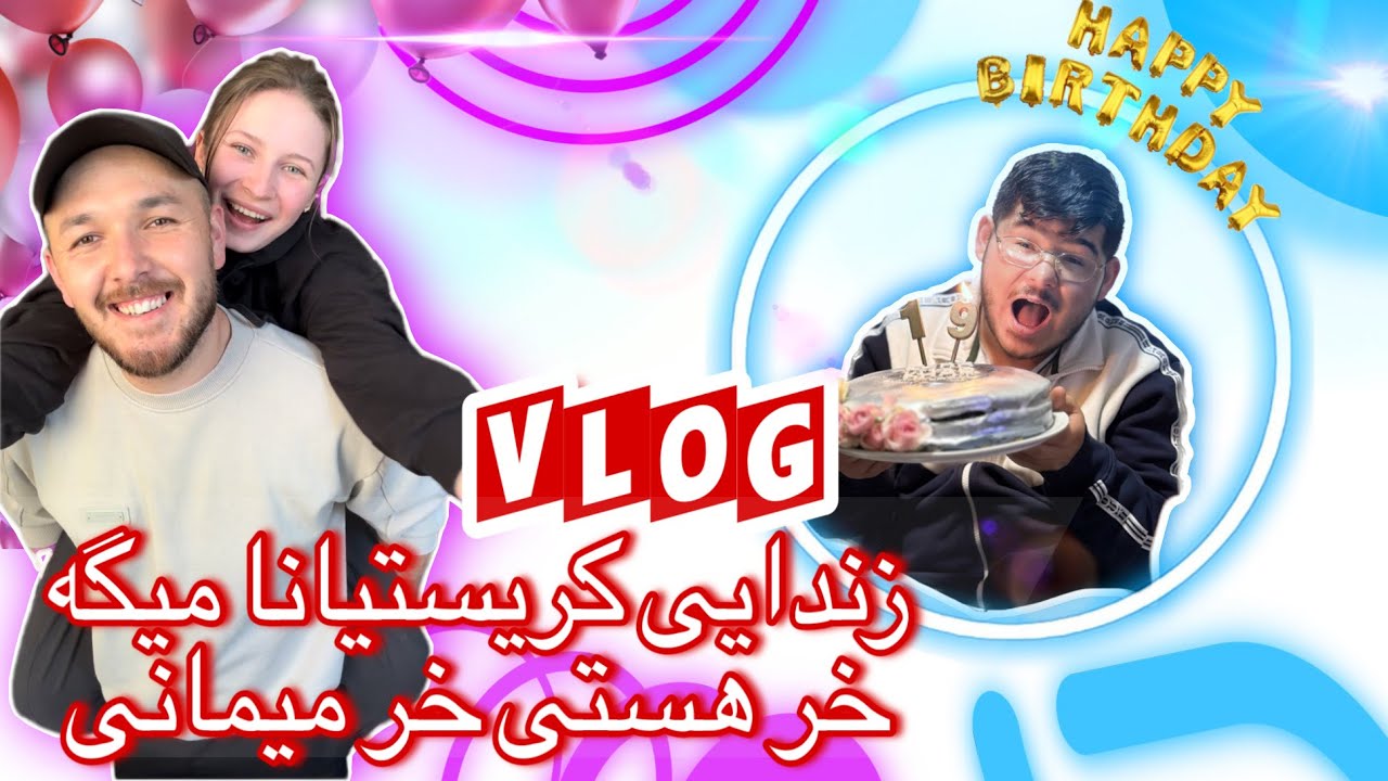 سوپرایز با یک کیک تولد بسیار جالب از طرف کریستیانا بهترین زندایی