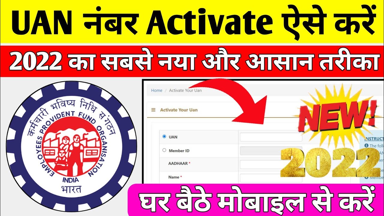 🔴 UAN Number Kaise Activate Kare 2022 | UAN Number Activate Kaise kare | How to Activate UAN Number