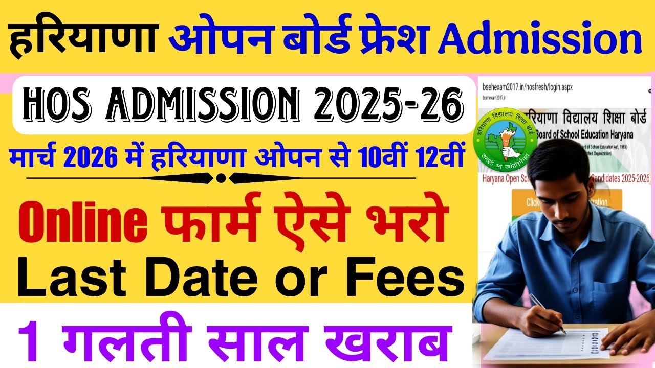Haryana Open School Admission 2025 🥳 | HBSE open board 10th 12th new admission online | hbse board