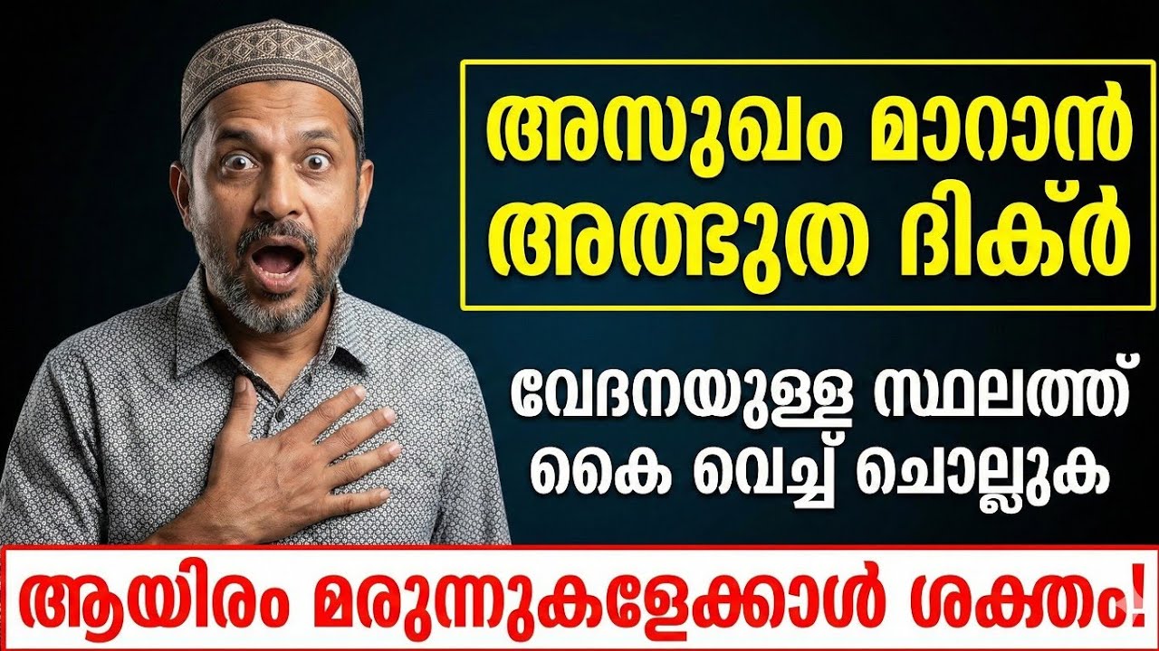 രോഗമുള്ളവർ കേൾക്കാതെ പോകരുത് |EP 16|
