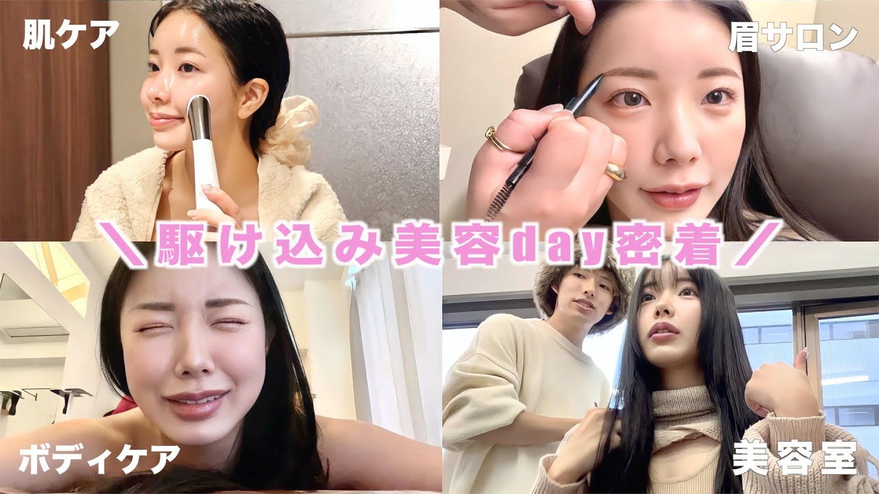 28歳女の美容day🏃‍♀️💨ガチ推しサロン全部紹介しちゃう♡